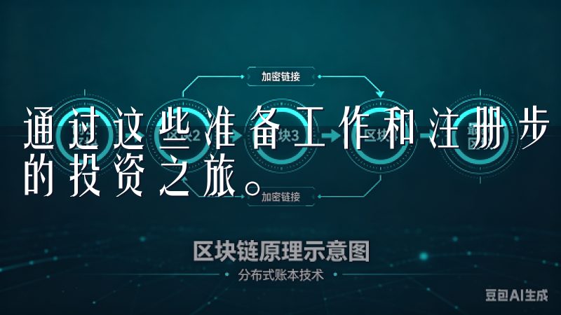 通过这些准备工作和注册步骤，你可以轻松上手OKE，开启你的投资之旅。