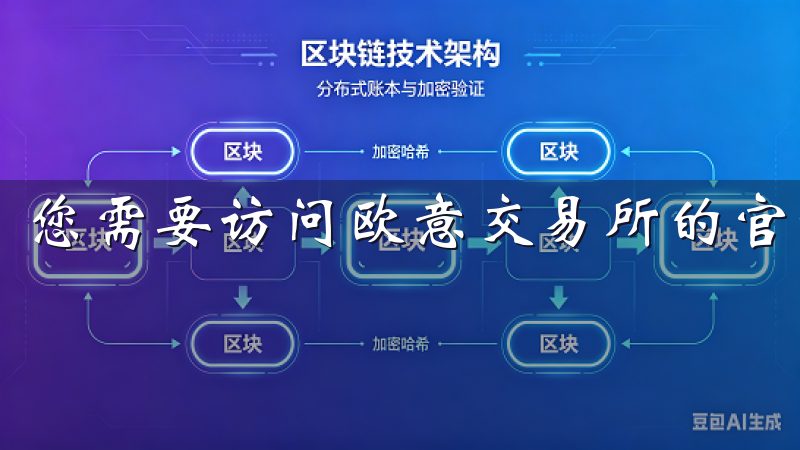 您需要访问欧意交易所的官方网站。