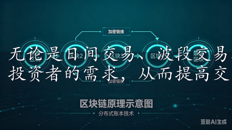 无论是日间交易、波段交易还是长期投资，欧易都能够满足不同投资者的需求，从而提高交易效率。