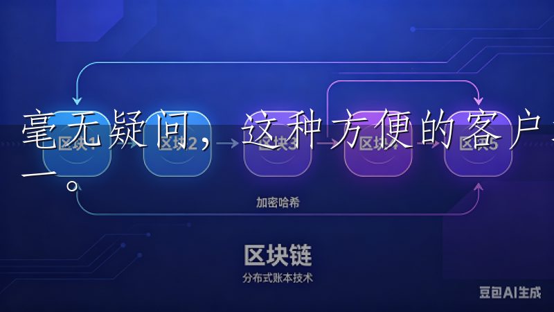 毫无疑问，这种方便的客户端下载是吸引众多用户的关键因素之一。